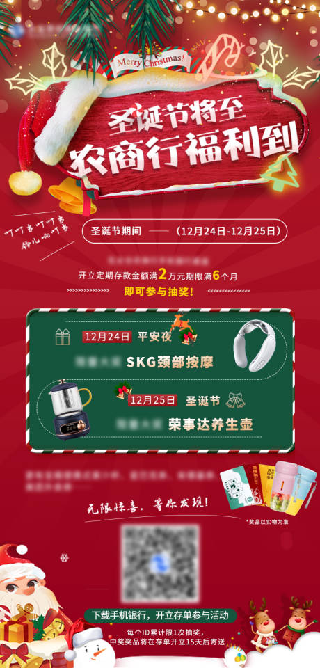源文件下载【圣诞节平安夜节日活动海报】编号：81240009477427261