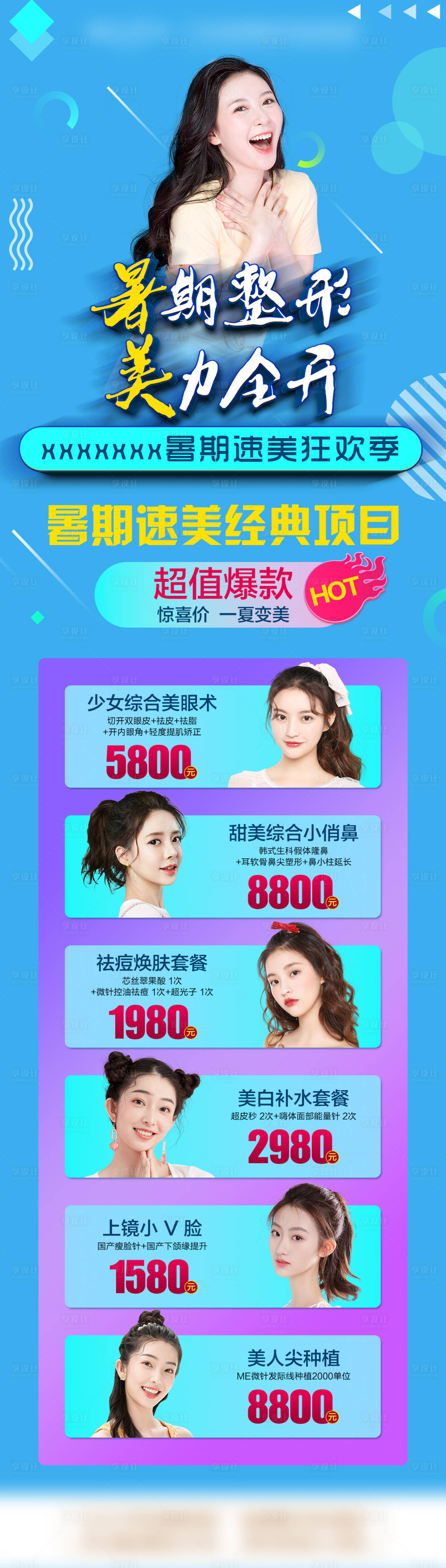 源文件下載【享設計】搜索編號：98890009275251500【醫美特惠長圖】