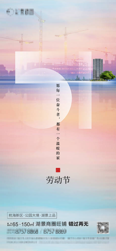 源文件下载【五一劳动节】编号：38580009618537048