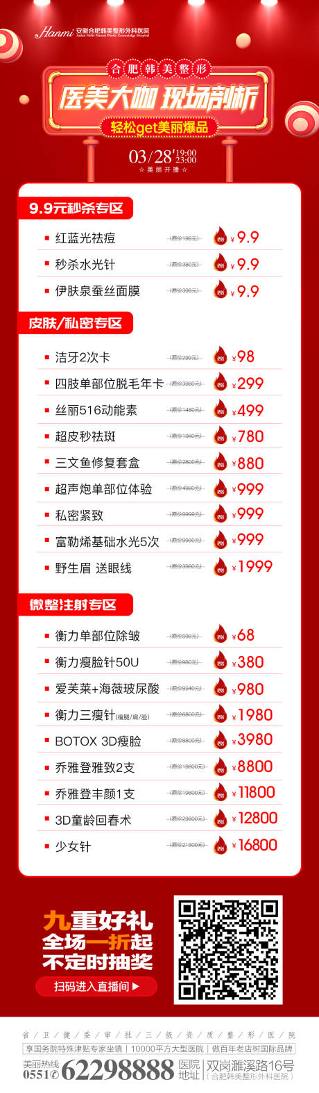 源文件下载【秒杀促销海报】编号：89820009258035677