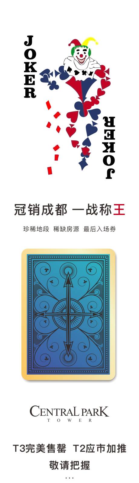源文件下载【地产扑克创意长图】编号：20390009453505725