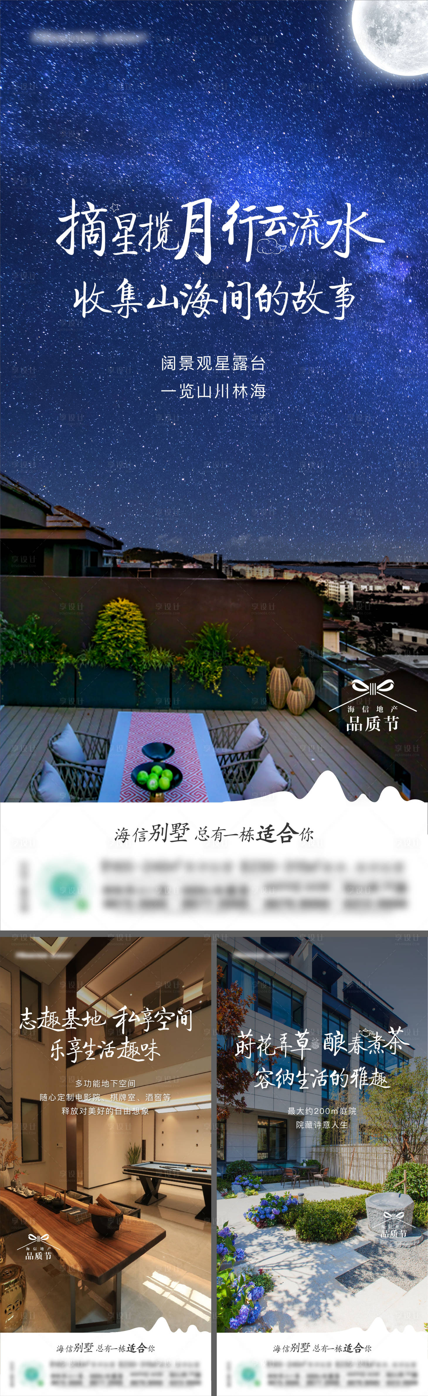 源文件下載【享設計】搜索編號：67850009506899239【地產別墅價值點系列海報】