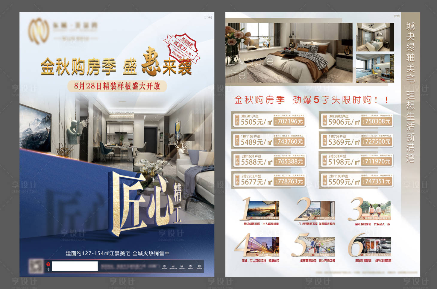 源文件下載【享設(shè)計】搜索編號：73120009380736796【地產(chǎn)購房節(jié)特價房DM宣傳單頁】