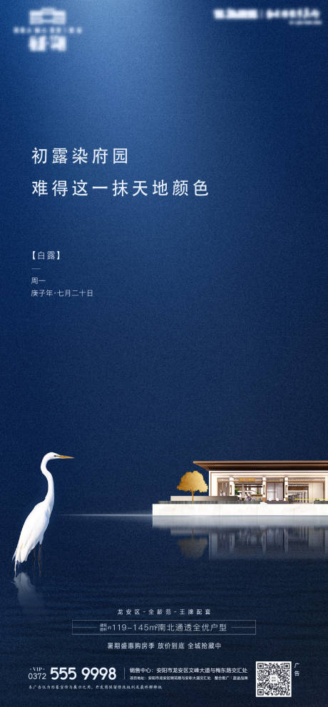 源文件下載【享設計】搜索編號：89200009294787747【白露節氣海報】