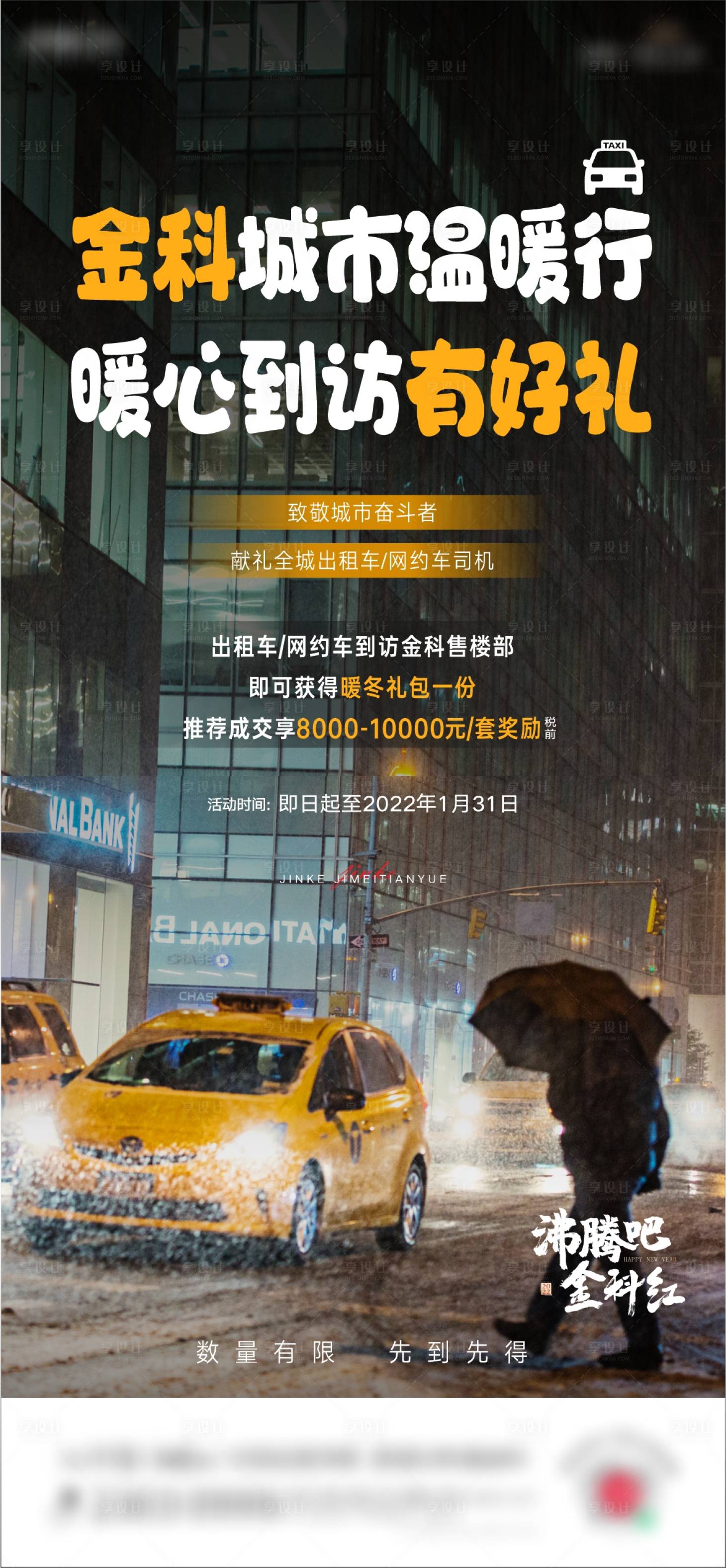 源文件下载【出租车温暖行】编号：59990009250879030