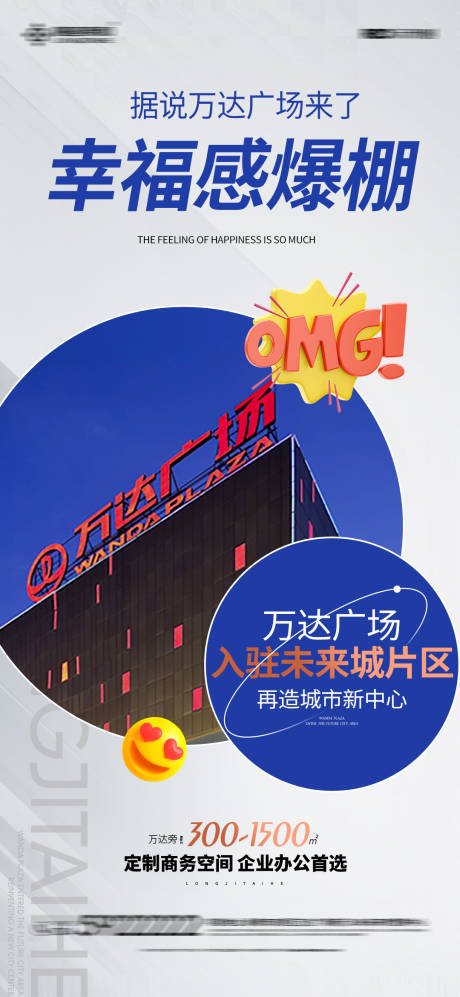 源文件下载【地产商业入驻海报】编号：79510009699251759
