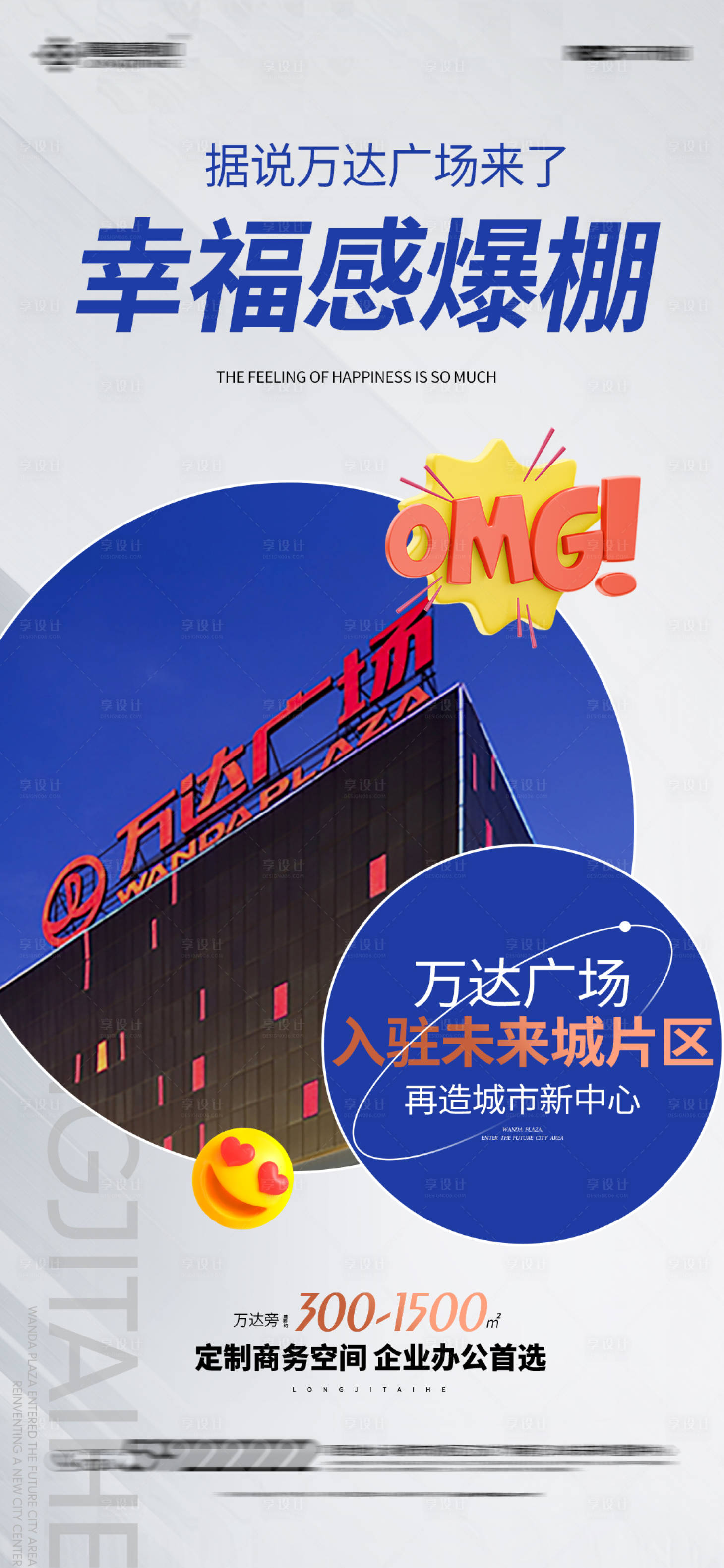 源文件下载【享设计】搜索编号：79510009699251759【地产商业入驻海报】