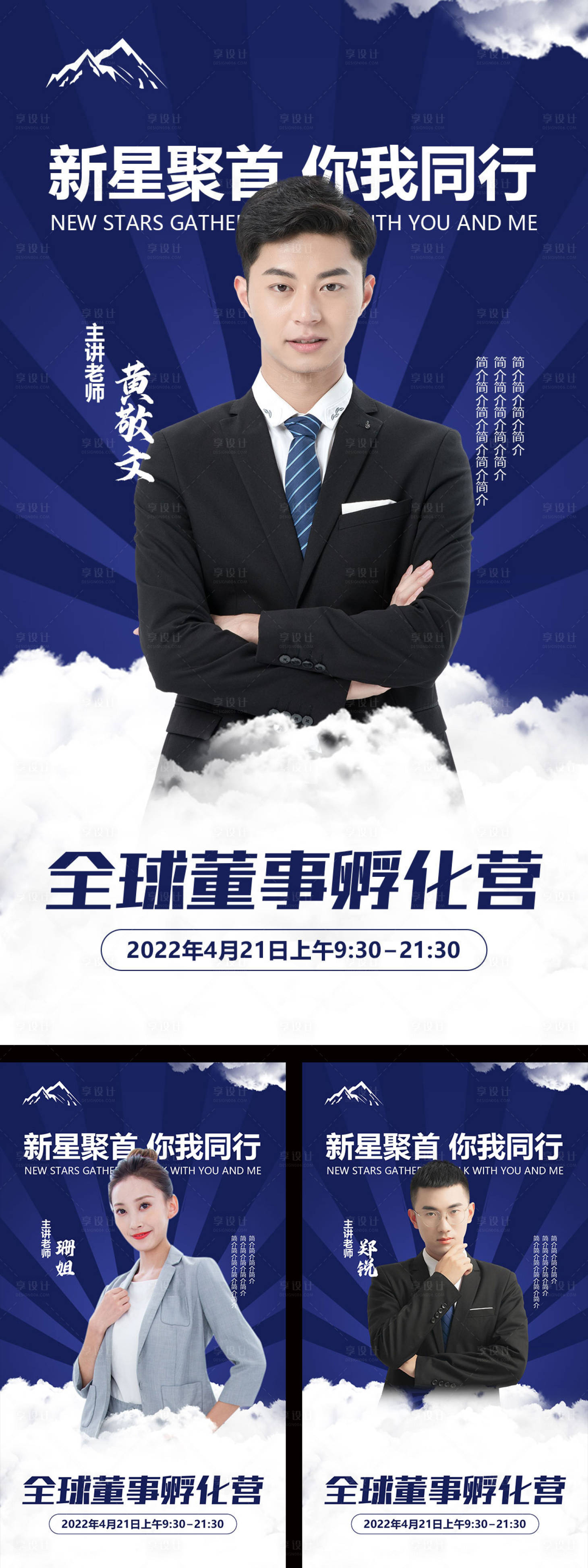 源文件下载【享设计】搜索编号：19260009705268750【人物讲师简介海报】