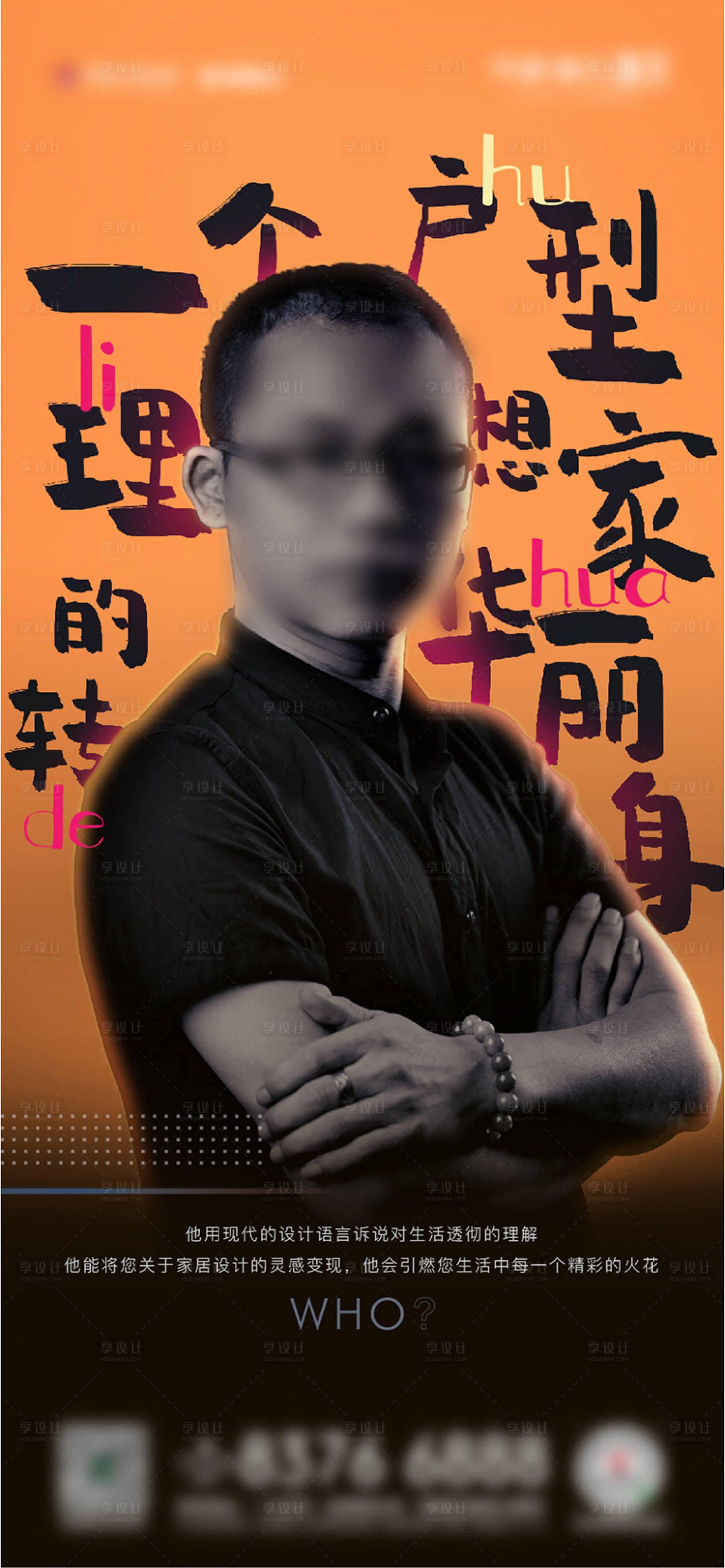 源文件下載【享設計】搜索編號：29100009621556752【地產人物豪宅海報】