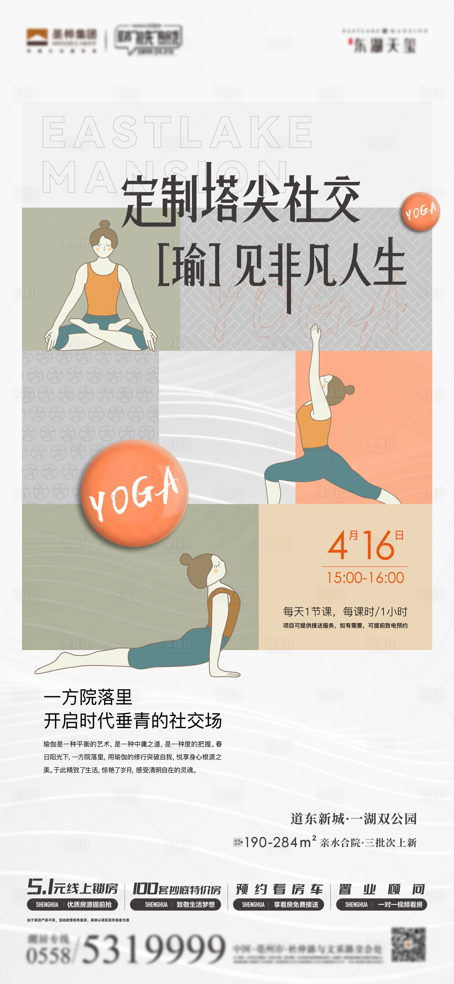 源文件下载【瑜伽活动海报】编号：53260009443915829