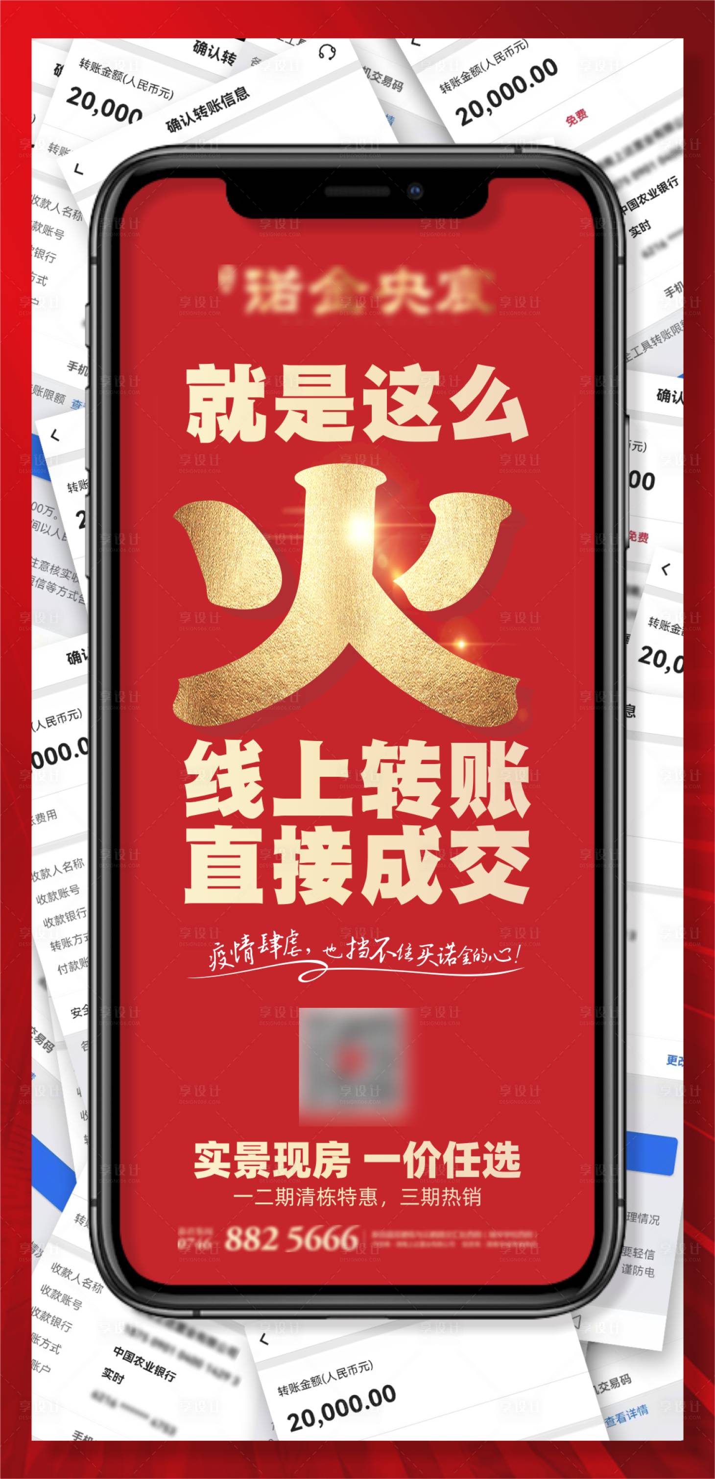 源文件下载【享设计】搜索编号：31500009308654764【喜报成交红金海报】