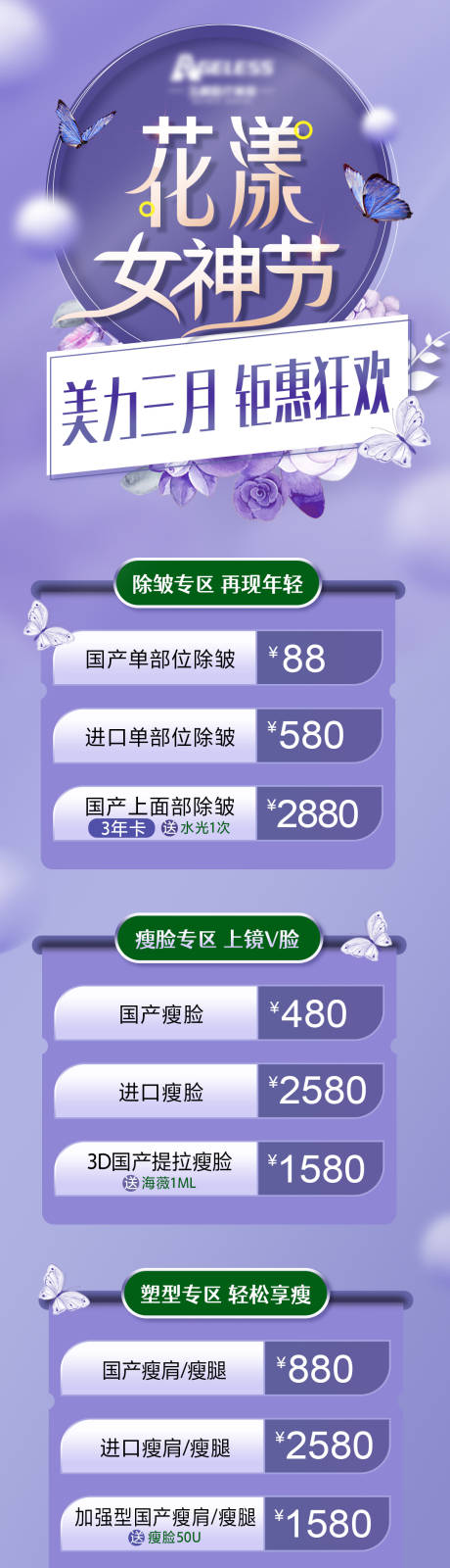 源文件下载【医美整形女神节长图】编号：12650009505755198