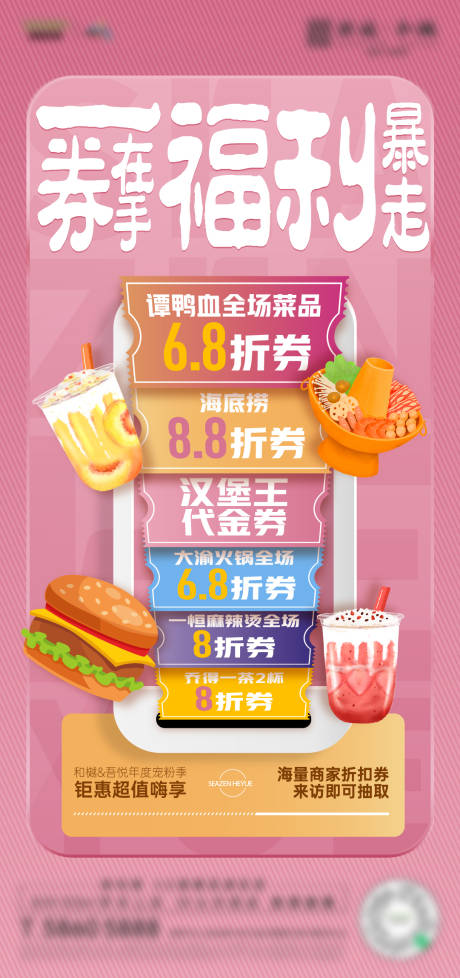 源文件下載【優惠券火鍋奶茶漢堡美食活動微信稿】編號：80710009753155743