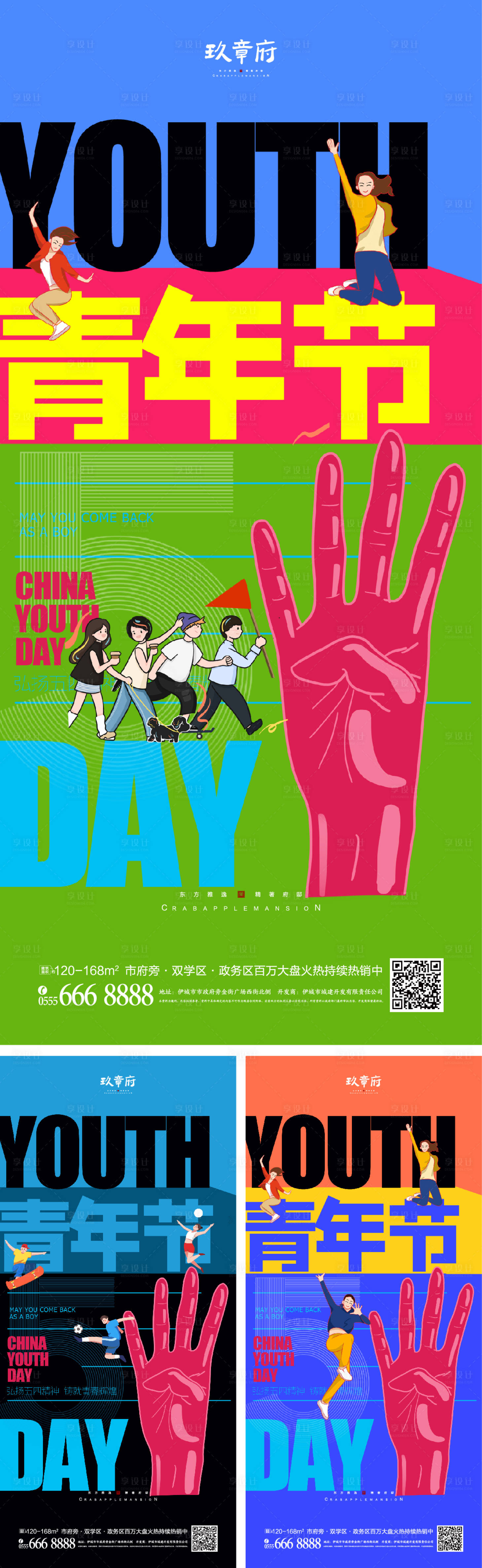 源文件下载【享设计】搜索编号：61140009435436358【5.4青年节海报】
