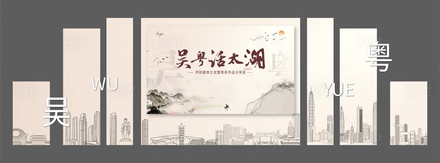 源文件下载【享设计】搜索编号：78960009526924657【房地产水墨江南中式媒体暖场活动背景板】
