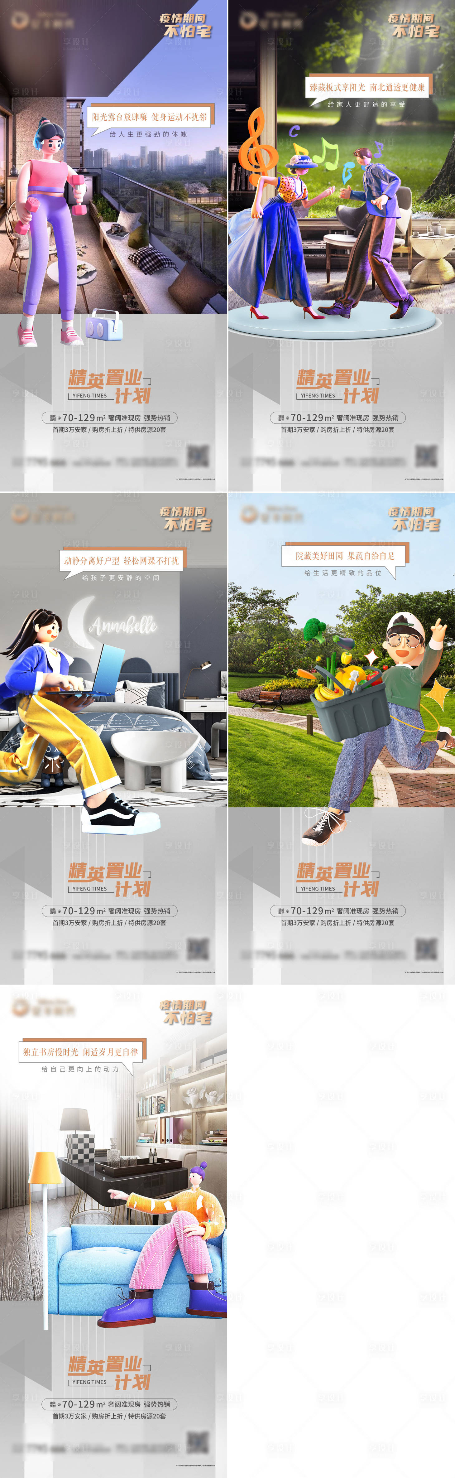 源文件下载【享设计】搜索编号：64700009644669851【地产防疫居家系列稿】