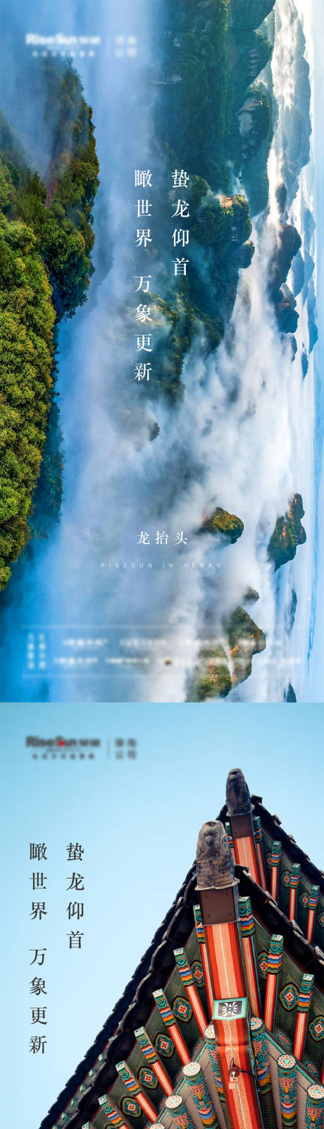 源文件下载【地产龙抬头节日系列海报】编号：59530009302262397
