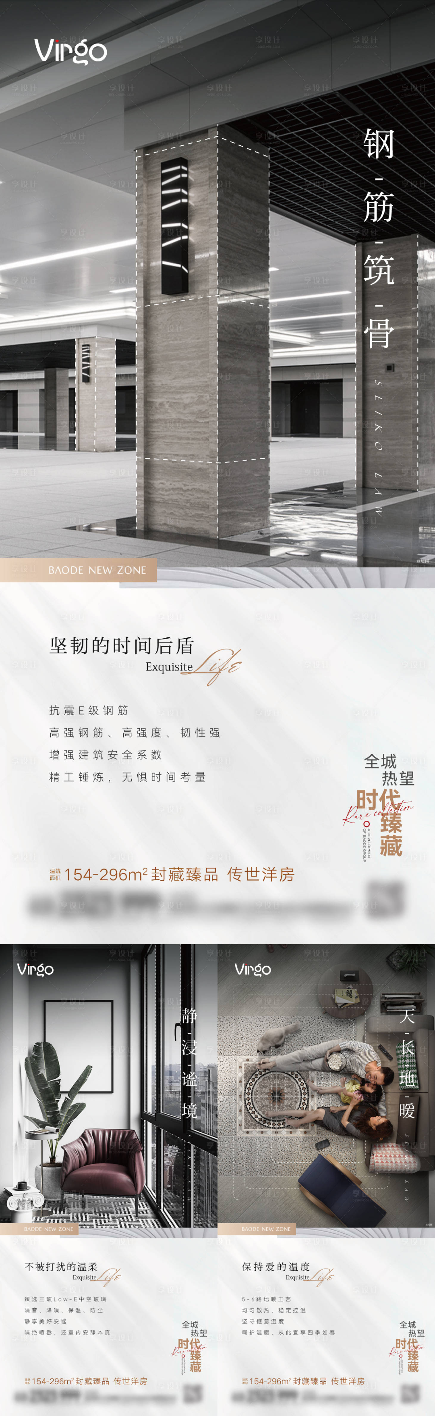 源文件下载【享设计】搜索编号：49860009542477175【地产精工价值点系列单图】