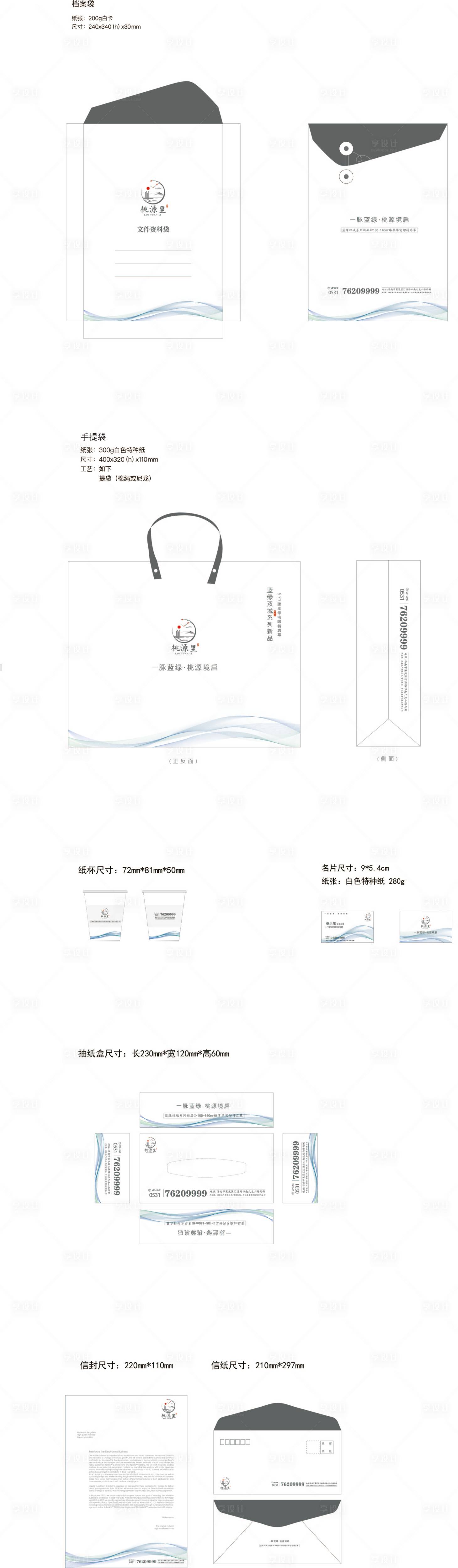 源文件下載【享設計】搜索編號：81470009304739546【地產VI設計】
