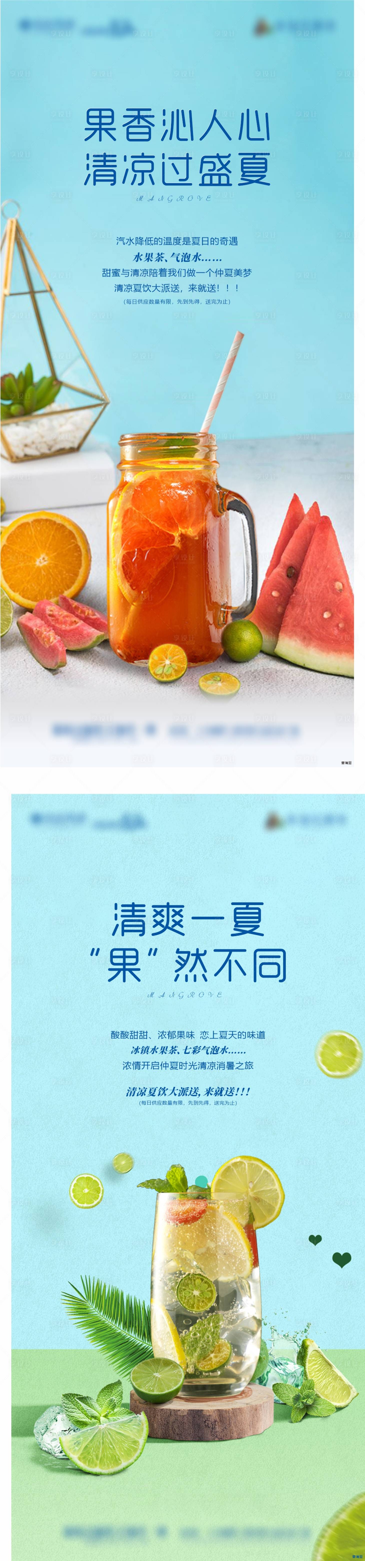 源文件下載【享設計】搜索編號：62630009465188078【飲料暖場活動海報】