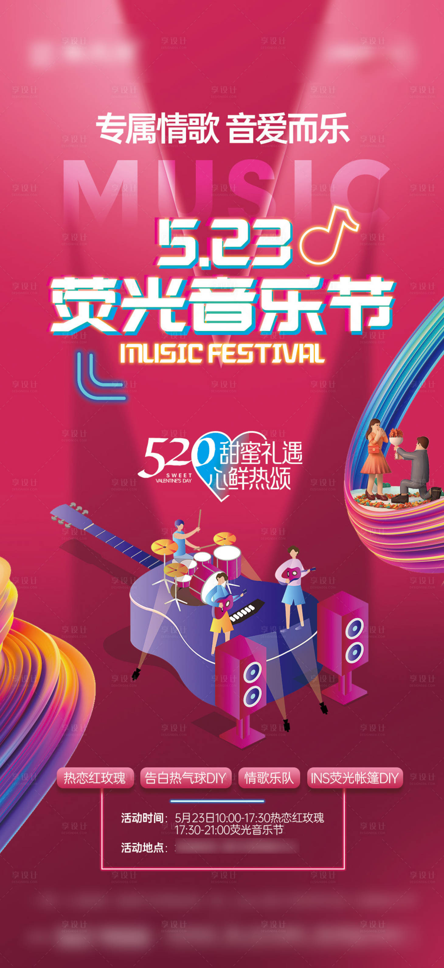 源文件下载【地产音乐节活动缤纷海报】编号：64730009249935159