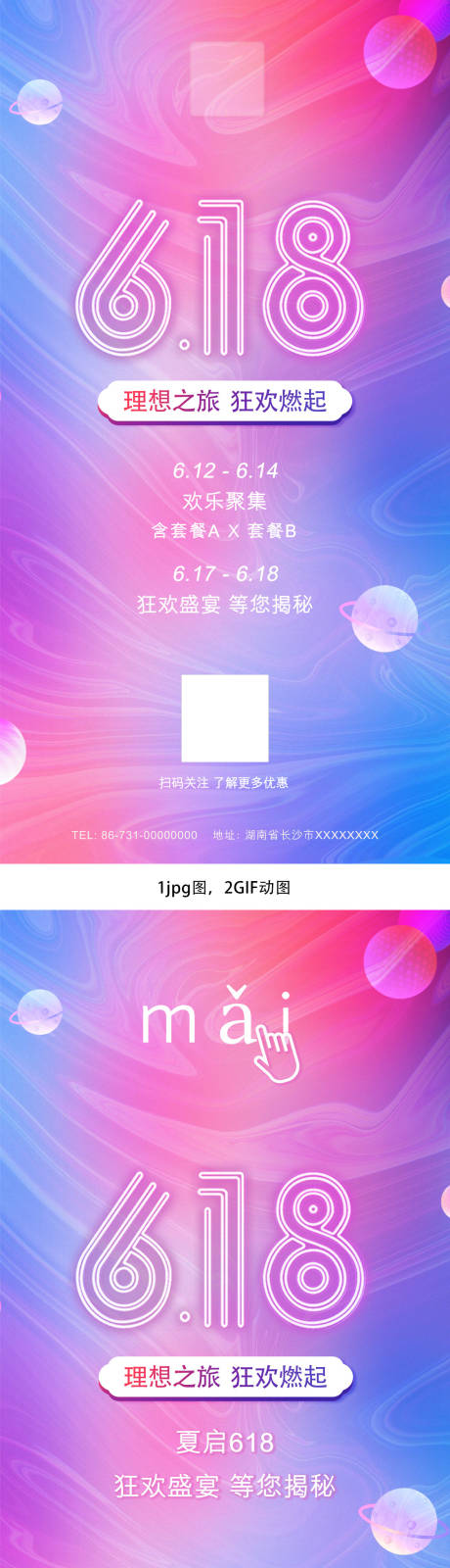 源文件下载【享设计】搜索编号：21350009699961028【618狂欢购系列海报】