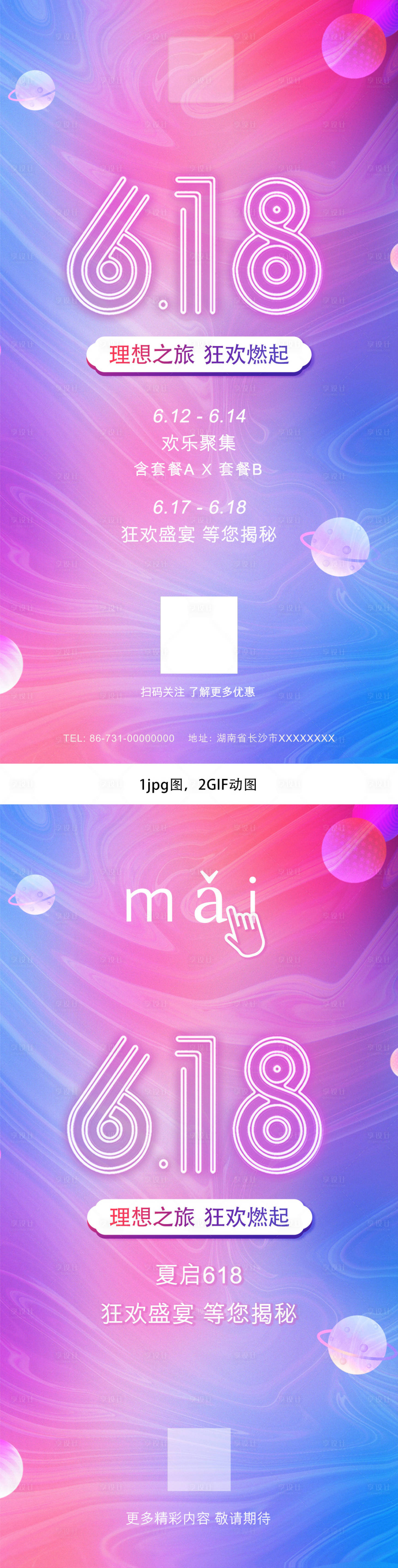 源文件下载【享设计】搜索编号：21350009699961028【618狂欢购系列海报】