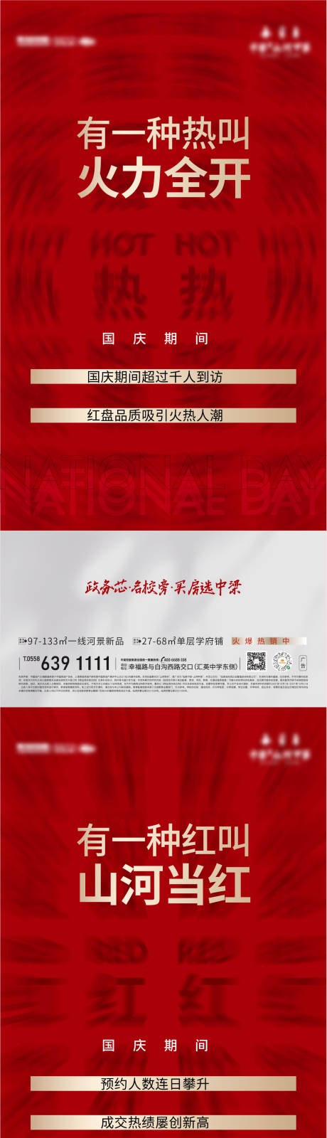 源文件下载【热销系列海报】编号：10270009514526497