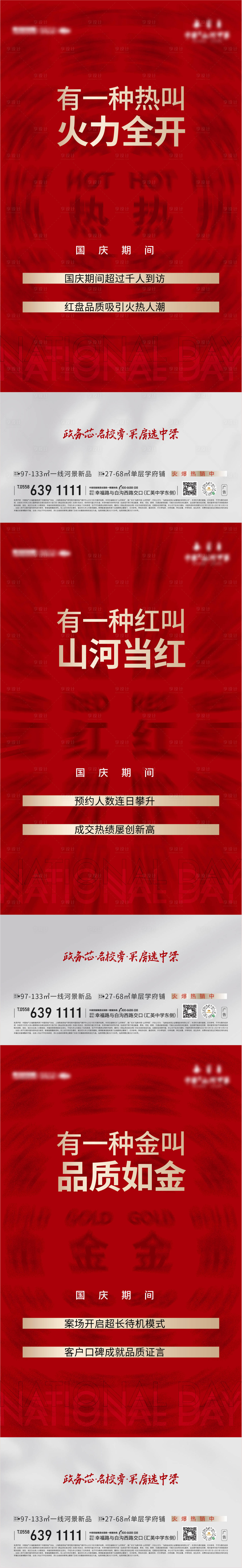 源文件下载【享设计】搜索编号：10270009514526497【热销系列海报】