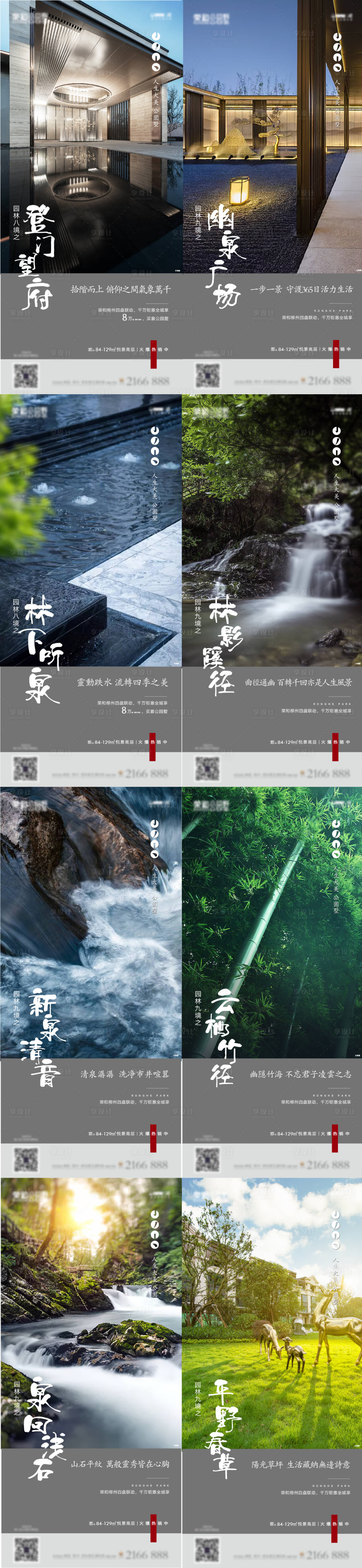 源文件下载【享设计】搜索编号：71670009656537936【新中式价值点系列稿】