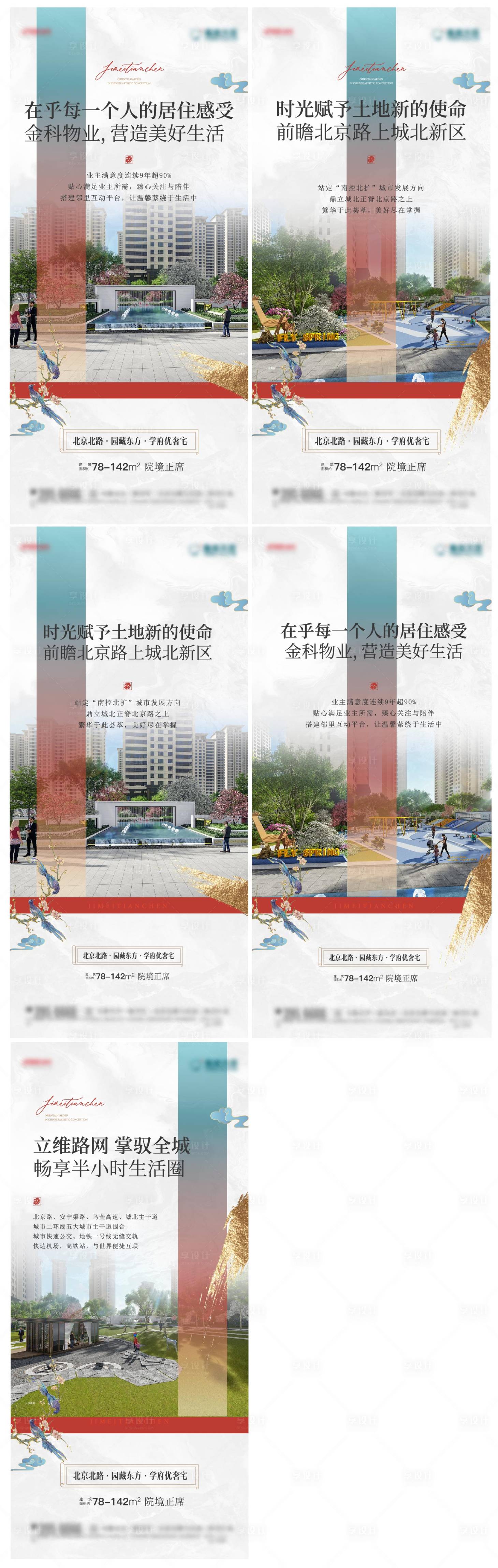 源文件下载【享设计】搜索编号：38940009681831503【地产配套价值点稿件】
