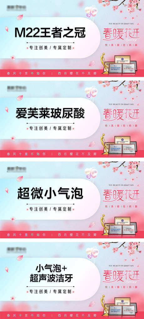 源文件下载【医美春天电商头图】编号：50200009301562168