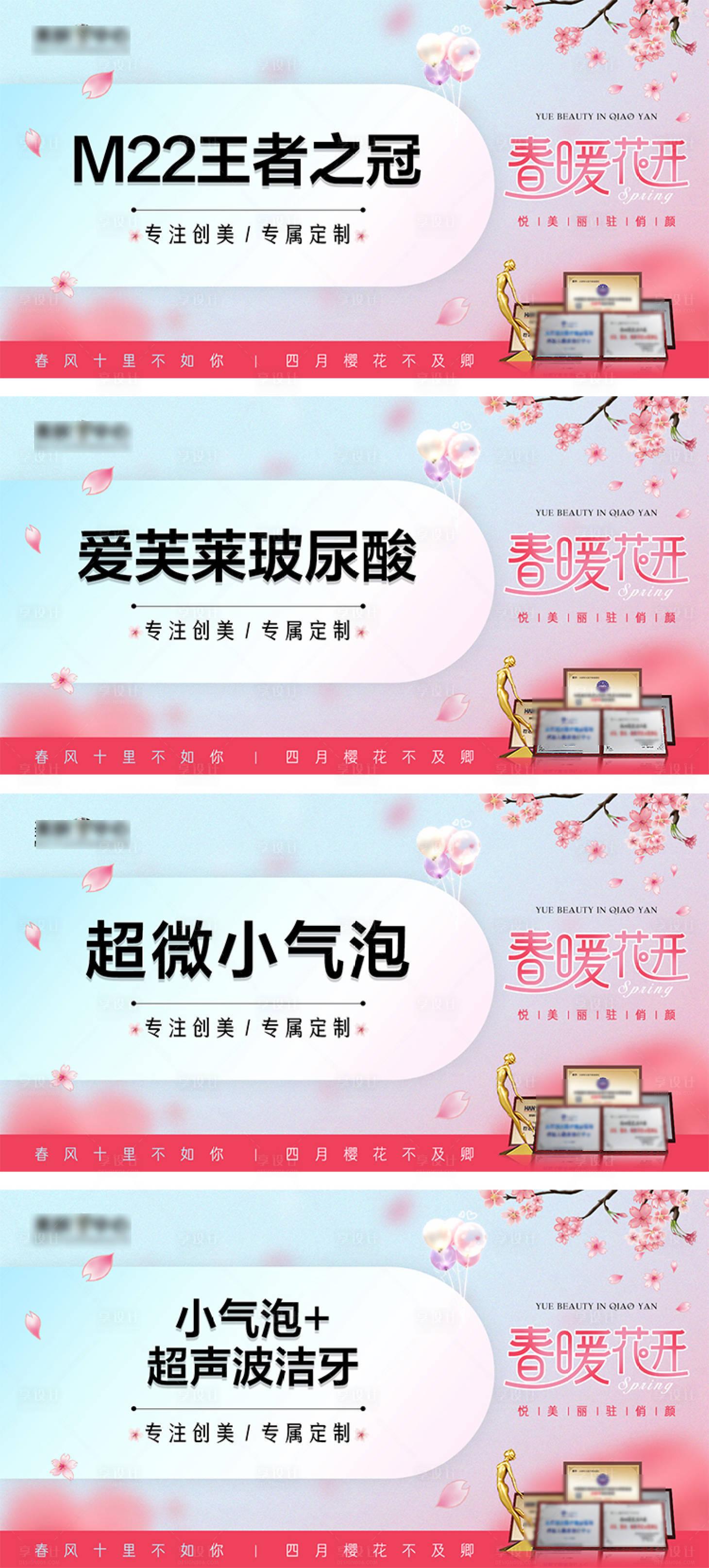源文件下載【享設計】搜索編號：50200009301562168【醫美春天電商頭圖】