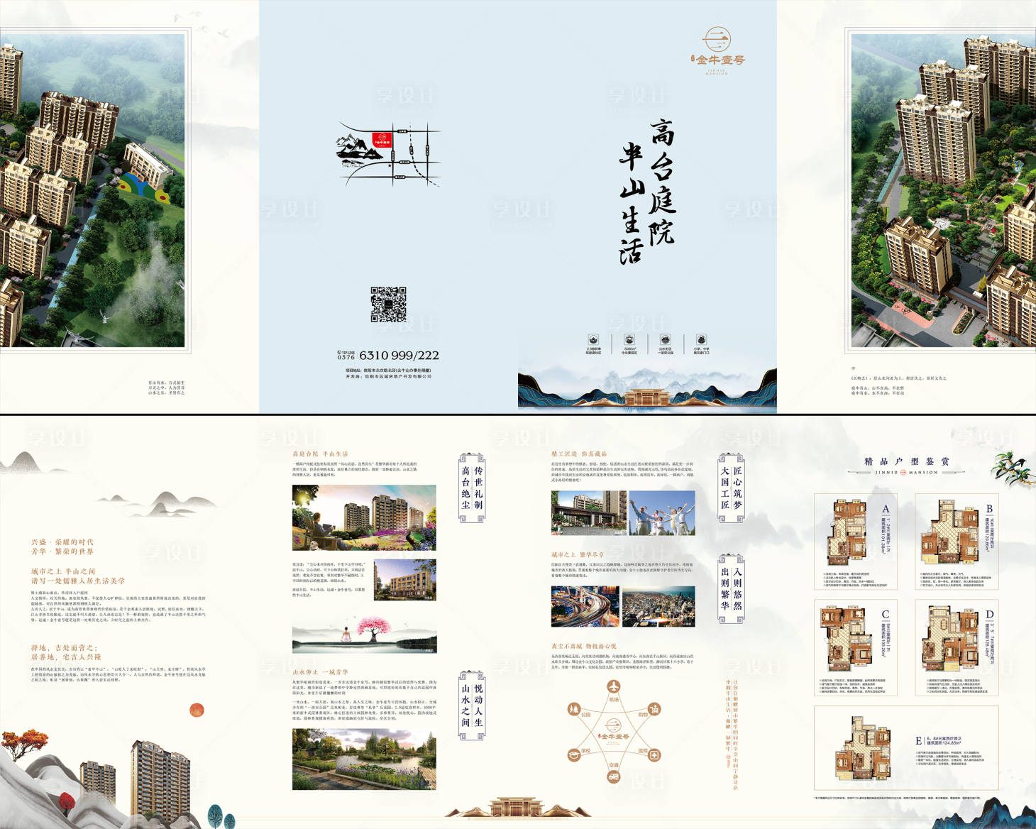 源文件下载【房地产中式山水意境卖点户型四折页】编号：25630009333179707
