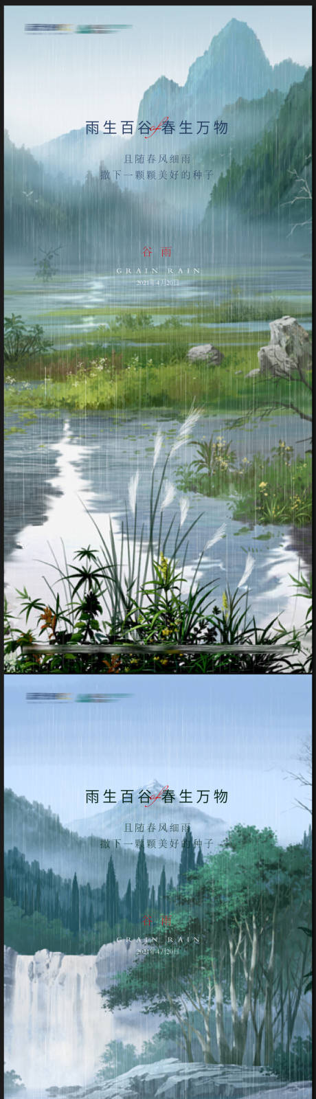 源文件下载【谷雨节气插画手绘风格海报】编号：87070009317628651