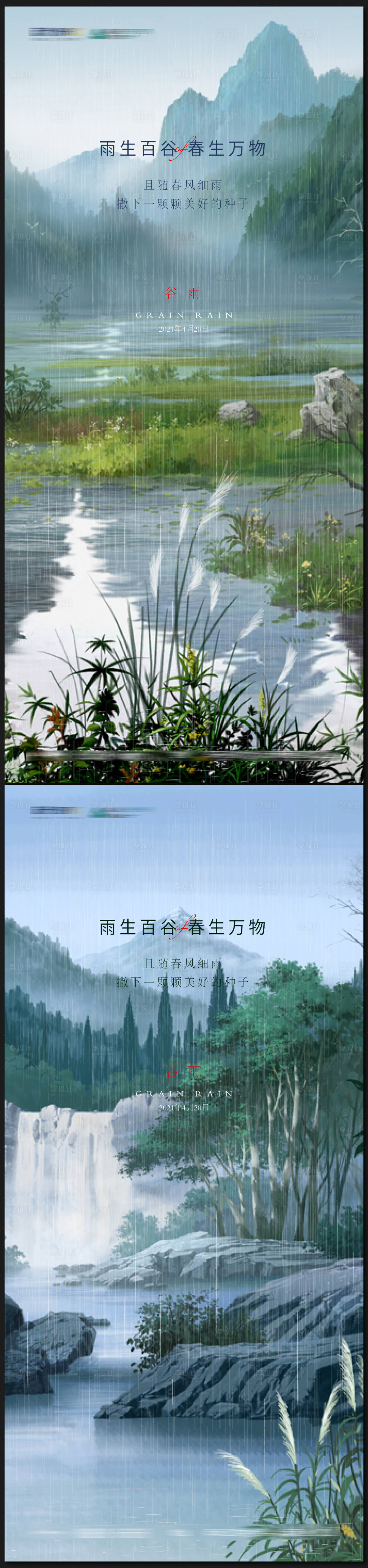 源文件下载【享设计】搜索编号：87070009317628651【谷雨节气插画手绘风格海报】