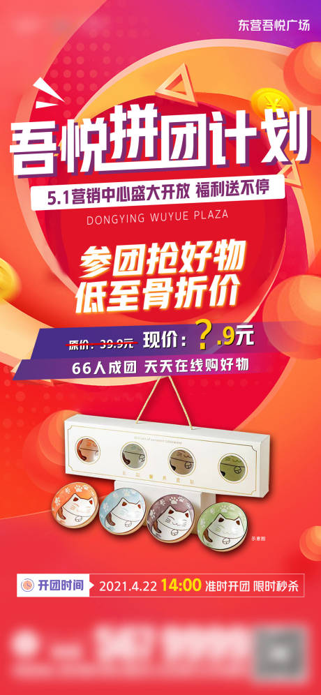 源文件下载【地产拼团活动海报】编号：19050009515198156