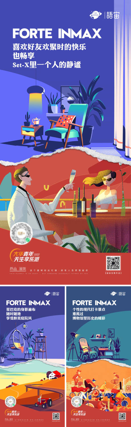 源文件下載【享設計】搜索編號：71450009249229496【地產公寓插畫系列海報】