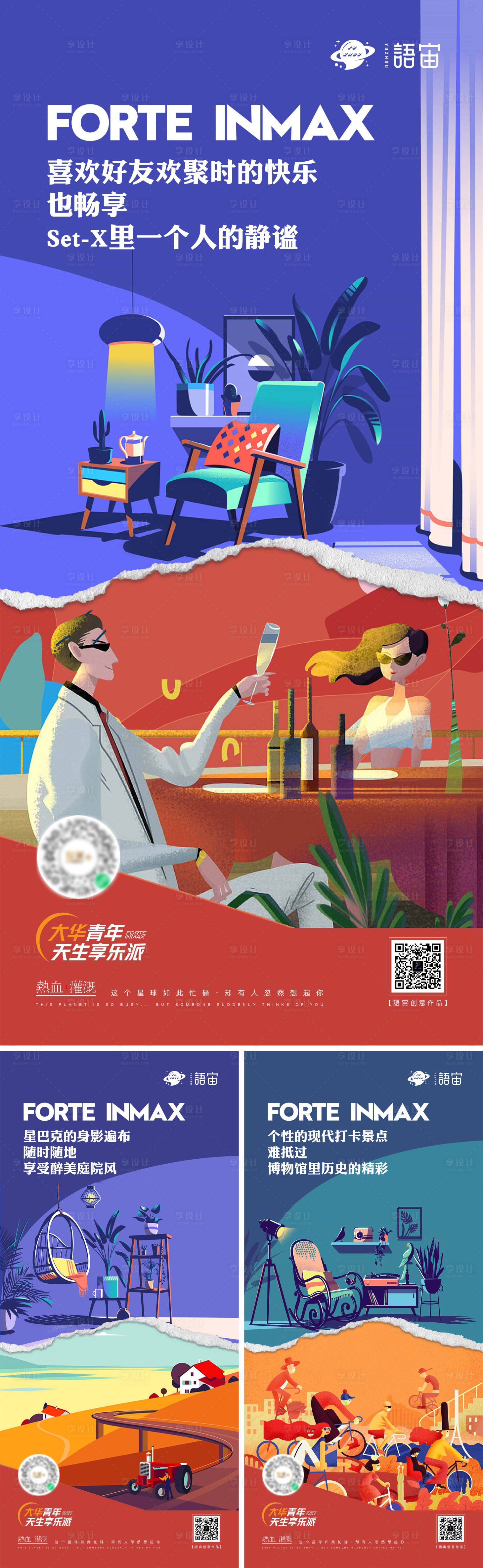 源文件下載【享設(shè)計(jì)】搜索編號：71450009249229496【地產(chǎn)公寓插畫系列海報(bào)】