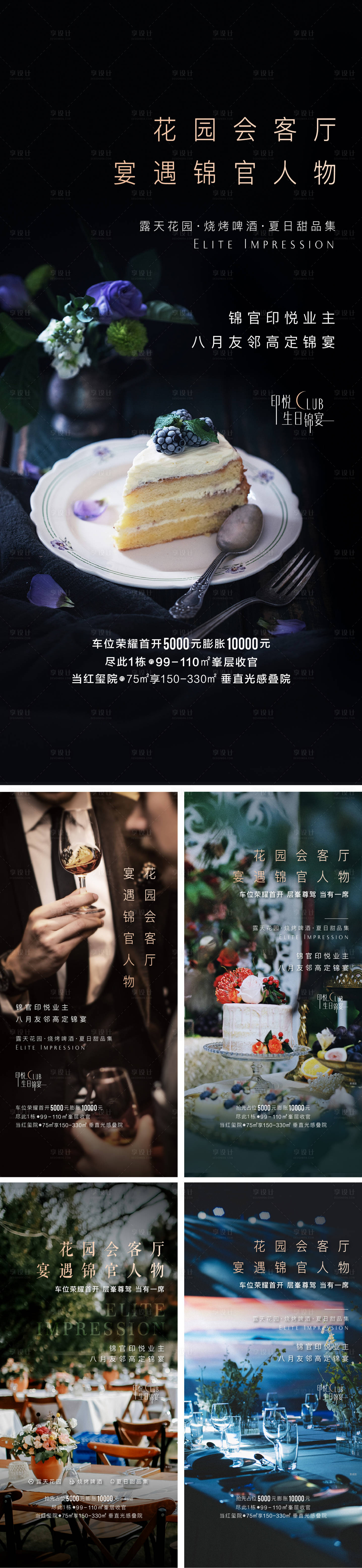 源文件下载【生日宴晚宴宴会私宴活动系列海报】编号：99000009345846742