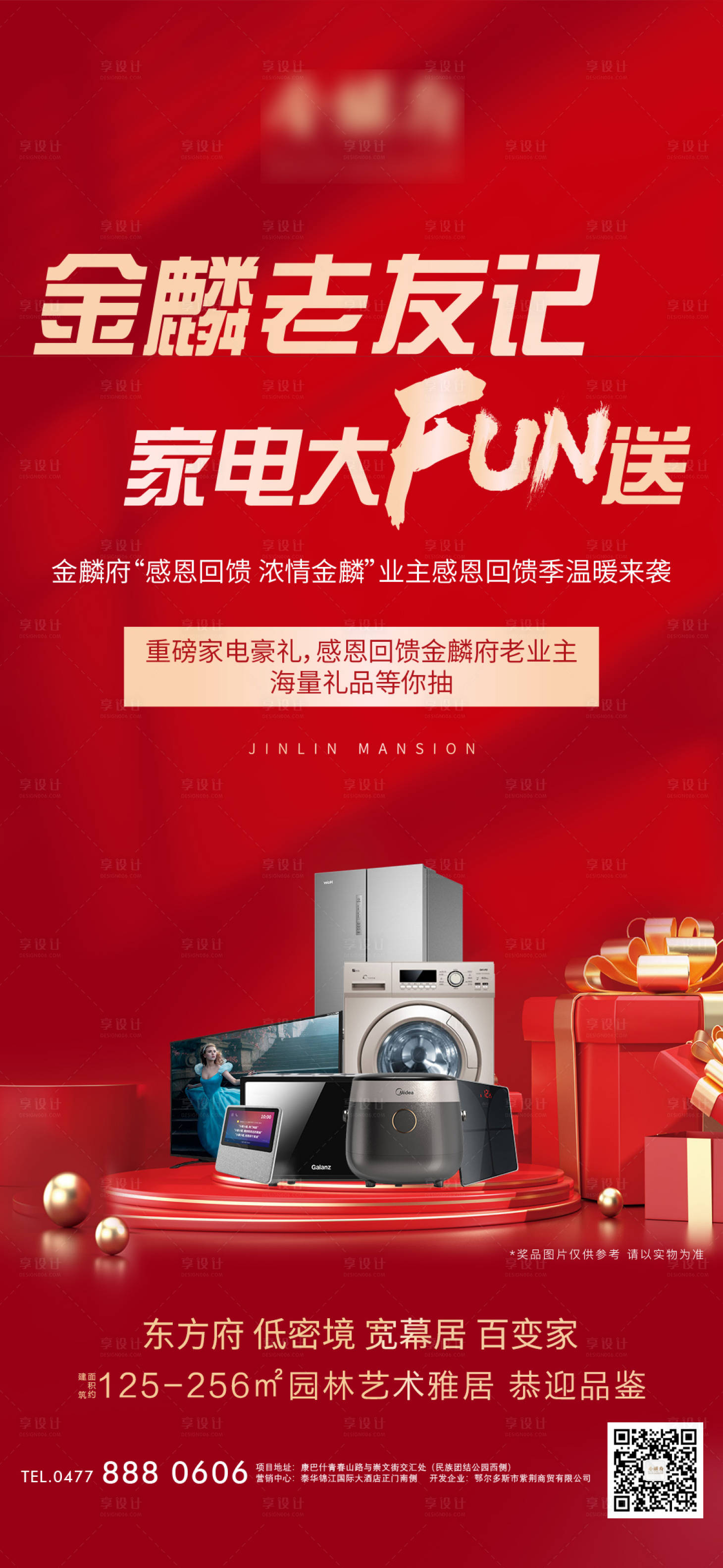 源文件下载【地产老友家电大放送海报】编号：84460009442753432