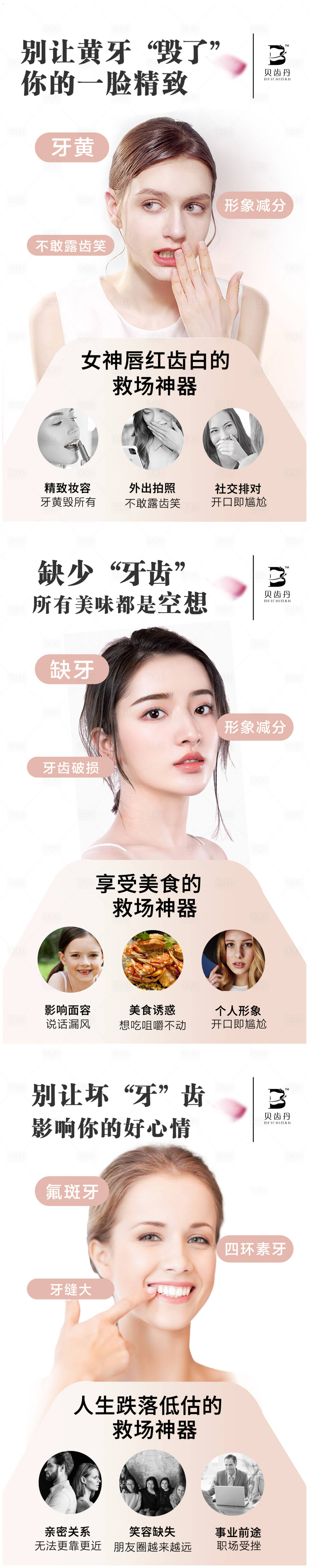 源文件下载【享设计】搜索编号：30800009703677872【口腔牙齿系列海报】