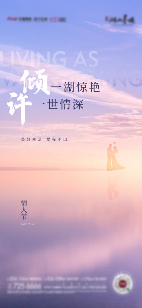 源文件下载【地产情人节简约海报】编号：61560009644237127