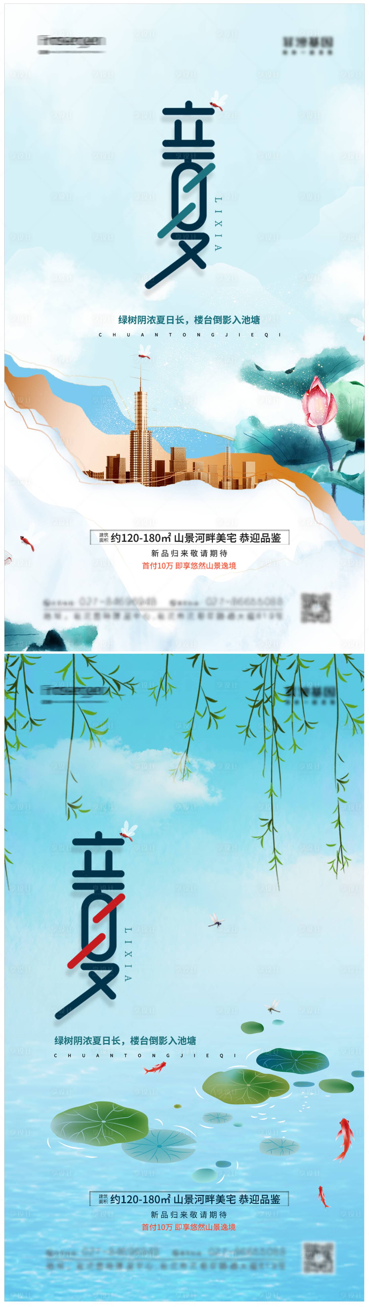源文件下載【享設計】搜索編號：79080009497592220【立夏節氣海報】