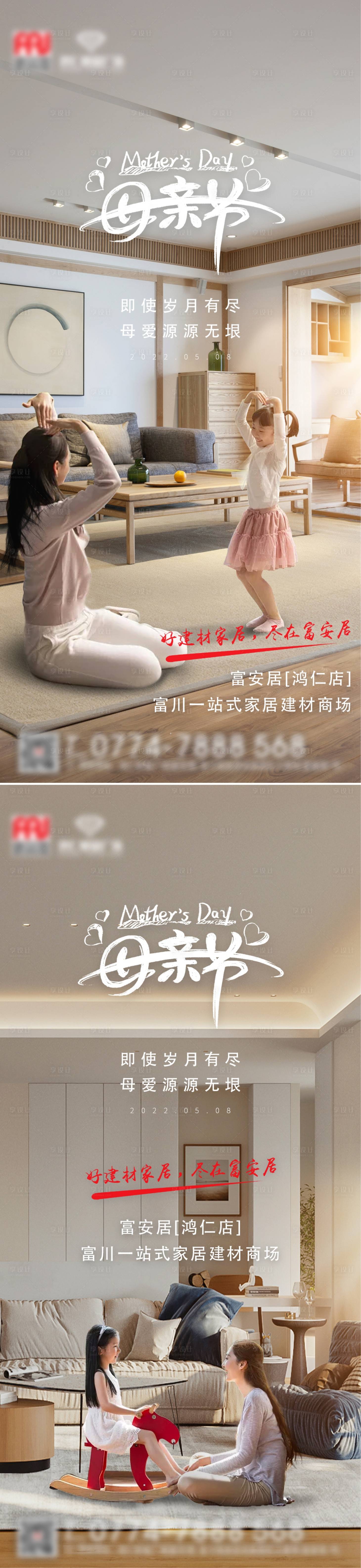 源文件下载【母亲节海报】编号：75340009569067778