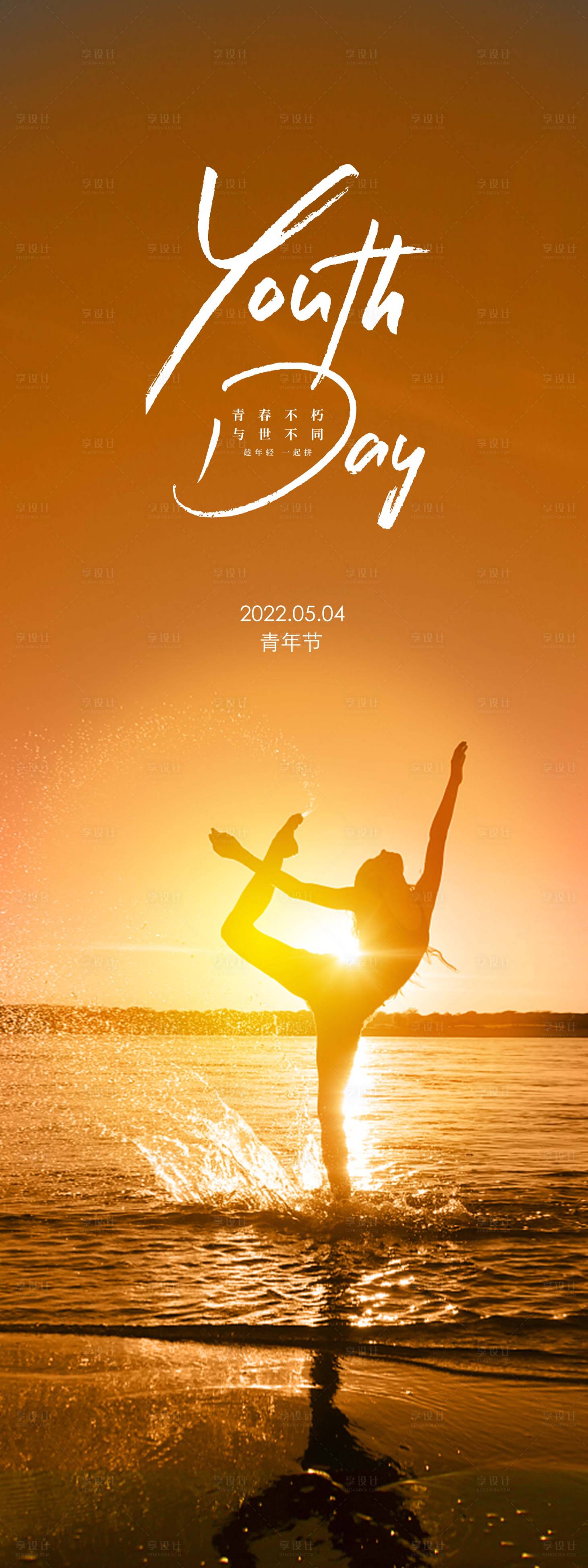 源文件下载【享设计】搜索编号：51740009640149922【54青年节简约海报  】