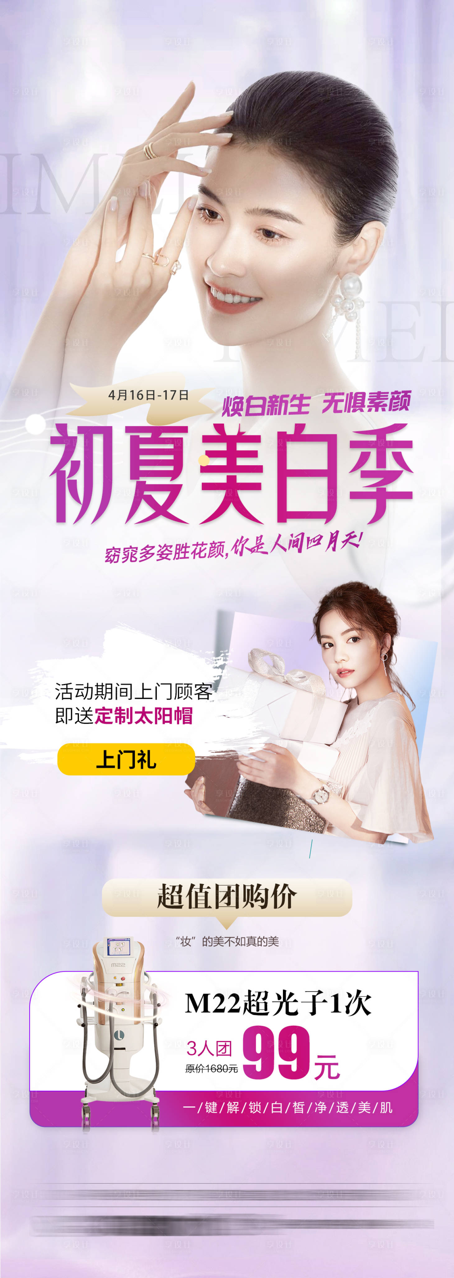 源文件下載【享設計】搜索編號：27850009495543872【整形醫美美膚美白專場海報】
