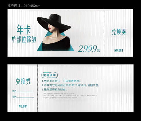 源文件下载【时尚医美兑换券】编号：28500009260178715