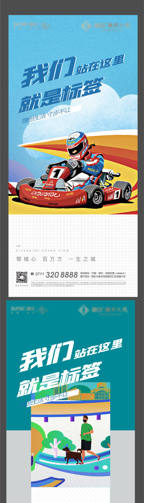 源文件下载【运动赛车地产城市加推插画海报】编号：86000009756533335