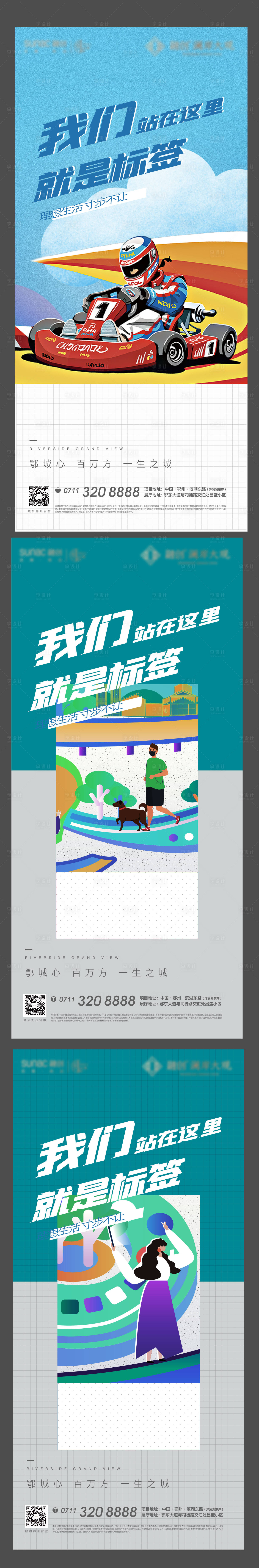 源文件下载【享设计】搜索编号：86000009756533335【运动赛车地产城市加推插画海报】